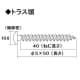 ジェフコム 【販売終了】ALCタッピング トラス頭φ5×50mm 40本入 P-PACK ALCタッピング トラス頭φ5×50mm 40本入 P-PACK ALS-550P 画像2