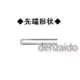 FUSO 棒状センサ 先端φ2.0mm センサ長100mm 棒状センサ 先端Φ2.0mm センサ長100mm LP-37 画像3