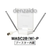 マスプロ 【生産完了品】VU&FM卓上アンテナ ブースター内蔵型 《mascreen》 MASC2B(W)-P