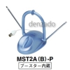 マスプロ 【生産完了品】VU&FM卓上アンテナ ブースター内蔵型 《MOUSTAR》 MST2A(B)-P