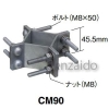 マスプロ マスト接続金具 適合マスト径:48〜85mm CM90