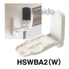 マスプロ 【生産完了品】壁面取付ベース お部屋を見守るライブカメラ用 HSWBA2(W)