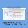 パナソニック 太陽光発電システム対応住宅分電盤 出力電気方式単相3線100/200V用 露出・半埋込両用形 回路数14+回路スペース3 40A 《コスモパネルコンパクト21》 BQE34143H