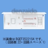 パナソニック 【生産完了品】太陽光発電システム・電気温水器・IH対応住宅分電盤 センサーユニット用電源ブレーカ内蔵 出力電気方式単相2線200V用 露出・半埋込両用形 回路数22+回路スペース1 フリースペース付 75A 《コスモパネルコンパクト21》 BQEF37221S4