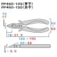 フジ矢 超硬刃付プロテックニッパ ラウンド刃 サイズ:150mm 超硬刃付プロテックニッパ ラウンド刃 サイズ:150mm PP460-150 画像3