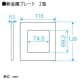 パナソニック フルカラー 新金属コンセントプレート2型 2連接穴用 フルカラー 新金属コンセントプレート2型 2連接穴用 WN65409 画像2