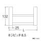 三栄水栓製作所 【販売終了】タオル二段掛 ビス付 パイプ長さ:200mm タオル二段掛 ビス付 パイプ長さ:200mm W57253-200 画像2