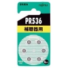 富士通 【販売終了】補聴器用空気電池 1.4V 6個パック PR536(6B)