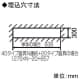 東芝 【生産完了品】LEDベースライト《TENQOOシリーズ》 20タイプ 埋込形 下面開放W300 一般タイプ 800lmタイプ FLR20形×1灯用器具相当 昼白色 調光タイプ  LEKR230082N-LD9 画像4