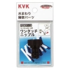 KVK 【販売終了】【ケース販売特価 5個セット】ワンタッチニップル13 屋外ホース用 【ケース販売特価 5個セット】ワンタッチニップル13 屋外ホース用 PZ807-13_set 画像1