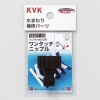 KVK 【販売終了】ワンタッチニップル20 屋外散水ホース用 ワンタッチニップル20 屋外散水ホース用 PZ807-20 画像1