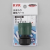 KVK 【販売終了】ホースジョイント 屋外散水ホース用 ホースジョイント 屋外散水ホース用 PZ808 画像1