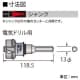 BOSCH ストレートシャンクL 適用サイズφ50mm以上 《ポリクリックシステム》 ストレートシャンクL 適用サイズφ50mm以上 《ポリクリックシステム》 PC-SR/L 画像2