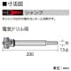 BOSCH ストレートシャンクL ロングタイプ 適用サイズφ50mm以上 《ポリクリックシステム》 ストレートシャンクL ロングタイプ 適用サイズφ50mm以上 《ポリクリックシステム》 PC-SR/LL 画像2