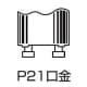 パナソニック 【生産完了品】長寿命点灯管 10〜30W用 P21口金  FG-1PL/X 画像2