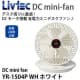 ユアサ 【生産完了品】Livtec ミニデスクファン DCモータ搭載 風量2段階切替(弱・強) USB・ACアダプター付 ホワイト  YR-1504PWH 画像2