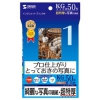 サンワサプライ 【生産完了品】インクジェット写真印画紙 KGサイズ 超光沢・超特厚タイプ 片面印刷 50枚入 JP-EP1NKG