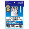 サンワサプライ 【生産完了品】インクジェット写真印画紙 絹目調写真印画紙 2Lサイズ 半光沢・特厚タイプ 片面印刷 50枚入 JP-EP4N2L
