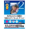 サンワサプライ 【生産完了品】インクジェット写真用紙 A3サイズ 半光沢・薄手タイプ 両面印刷 10枚入 JP-EK4RVA3N