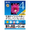 サンワサプライ 【生産完了品】インクジェット用印刷紙 A4サイズ つやなしマット・薄手タイプ スーパーファイングレード 両面印刷 100枚入 JP-ERV4NA4N-100