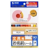 サンワサプライ 【生産完了品】お名前シール インクジェット専用 横長タイプ つやなしマット・強粘着タイプ 5シート・90シール入 お名前シール インクジェット専用 横長タイプ つやなしマット・強粘着タイプ 5シート・90シール入 LB-NAME17K 画像1