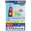 サンワサプライ 【生産完了品】手作り強力マグネットステッカー インクジェット専用 耐水・UVカットタイプ フォト光沢・特厚タイプ 片面印刷 各2シート入 JP-MAGP5
