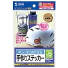 サンワサプライ 【生産完了品】キレイにはがせる手作りステッカーキット はがきサイズ UVカットフィルム付 5シート分入 JP-STK01A6