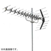 日本アンテナ UHF高性能型アンテナ 水平・垂直受信用 14素子タイプ 受信ch13〜52 地上デジタル放送対応 AU14XR