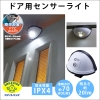 旭電機化成 ドア用センサーライト 防水型 電池式 白色LED×1灯 明るさ33lm ASL-3303