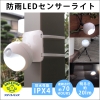 旭電機化成 防雨LEDセンサーライト 電池式 白色LED×1灯 明るさ20lm キズ防止パッド・結束バンド・三脚付 防雨LEDセンサーライト 電池式 白色LED×1灯 明るさ20lm キズ防止パッド・結束バンド・三脚付 ASL-3302 画像1