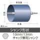 ユニカ 塩ビ管用コアドリル 回転専用 VPCタイプ(ストレートシャンク) ブレイズダイヤ 口径220mm シャンク径10mm/13mm 塩ビ管用コアドリル 回転専用 VPCタイプ(ストレートシャンク) ブレイズダイヤ 口径220mm シャンク径10mm/13mm BZ-VPC220ST 画像2