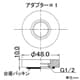 カクダイ 【販売終了】単水栓かさ上げアダプター 台座外径48mm未満単水栓対応 単水栓かさ上げアダプター 台座外径48mm未満単水栓対応 107-814 画像3