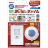 リーベックス 【生産完了品】ワイヤレス呼び出しチャイムセット 電池式 受信チャイム+防水形押ボタン送信機 《Xシリーズ》 X810R