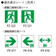 オーデリック 【生産完了品】LED誘導灯 本体のみ 天井面埋込型 C級 片面型 自己点検機能付 LED誘導灯 本体のみ 天井面埋込型 C級 片面型 自己点検機能付 OR037521 画像2