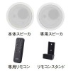Abaniact 【生産完了品】Bluetoothプレイヤー メインスピーカー基本セット 天井埋込型 ABP-R02-MS