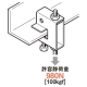 ネグロス電工 【販売終了】【受注生産品】一般形鋼・リップみぞ形鋼用吊りボルト支持金具 M10 フランジ厚3〜24mm チタン 【受注生産品】一般形鋼・リップみぞ形鋼用吊りボルト支持金具 M10 フランジ厚3〜24mm チタン TI-HB1U 画像2