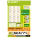 ELECOM 宛名・表示ラベル 《速貼》 マルチプリント用紙タイプ 21面×20シート入 EDT-TMQN21