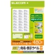 ELECOM 宛名・表示ラベル 《速貼》 マルチプリント用紙タイプ 24面B×20シート入 EDT-TMQN24B