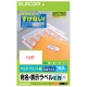 ELECOM 宛名・表示ラベル マルチプリント用紙タイプ 8面×20シート入 EDT-TM8