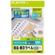 ELECOM 宛名・表示ラベル 《さくさくラベル どこでも》 マルチプリント用紙 44面×20シート入 EDT-TM44