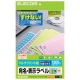 ELECOM 宛名・表示ラベル マルチプリント用紙タイプ 65面×20シート入 EDT-TM65R