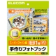 ELECOM 手作りフォトブック スーパーファイン紙タイプ 20枚入 EDT-SBOOK