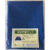 横浜油脂工業 エアコン洗浄用マットSM-B50D 2311
