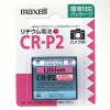 マクセル 【生産完了品】カメラ用リチウム電池 CR-P2タイプ CR-P2.1BP