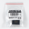 ホーリック HDMI中継アダプタ ブラック HDMIAメス-HDMIAメス HDMI中継アダプタ ブラック HDMIAメス-HDMIAメス HDMIF-041BK 画像4