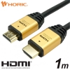 ホーリック 【生産完了品】HDMIケーブル 1.0M ゴールドヘッド HDM10-092GD