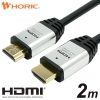 ホーリック 【生産完了品】HDMIケーブル 2.0M シルバーヘッド HDMIケーブル 2.0M シルバーヘッド HDM20-103SV 画像1
