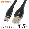 ホーリック 【生産完了品】USBケーブル USB A-USB Type-C 1.5m 黒 HU15-442BK