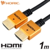 ホーリック HDMIケーブル 1m ゴールド HDMIケーブル 1m ゴールド HDM10-460GD 画像1