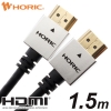 ホーリック HDMIケーブル 1.5m シルバー HDMIケーブル 1.5m シルバー HDM15-492SV 画像1